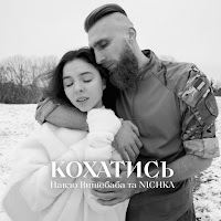 Vyshebaba - Кохатись Ft Nichka загрузить