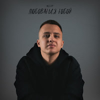 Wellay - Любоваться Тобой загрузить