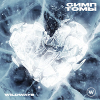 Wildways - Libértas загрузить