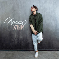 Xassa - Улым загрузить