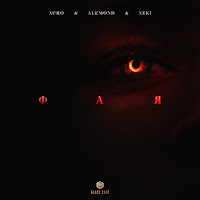 Обложка песни 