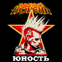 Ядрёный Корень - Юность загрузить