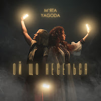 Yagoda - Ой Що Несеться Ft Мята загрузить