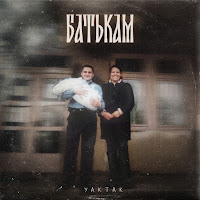 Yaktak - Батькам загрузить