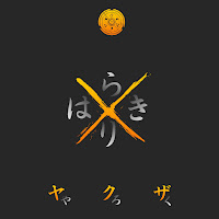 Yakuza Yaroku - Dead Shadow Ft Namadzu загрузить