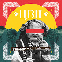 Yan Zapolsky - Цвіт Ft Grybuu загрузить