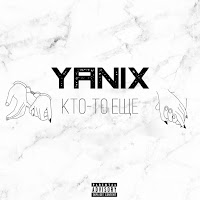 Yanix - Кто-То Ещё загрузить