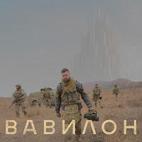 Yarmak - Вавилон загрузить