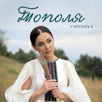 Yaromiya - Тополя загрузить