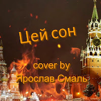 Обложка песни 