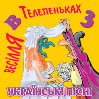 Євгенія Неборячок - Свекруха загрузить