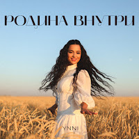 Ynni - Родина Внутри загрузить
