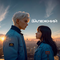 Yogen - Залежний загрузить