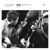 Yoshida Brothers - Prelude Hishou загрузить