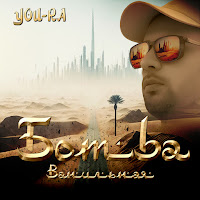 Обложка песни 