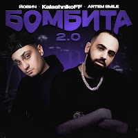 Обложка песни 