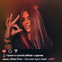 Йович - Она Сияет Будто Ламбо загрузить