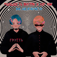 Юг 404 - Вне Досягаемости Ft Молодость Внутри загрузить