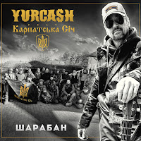 Yurcash - Шарабан (Feat. Карпатська Січ) загрузить