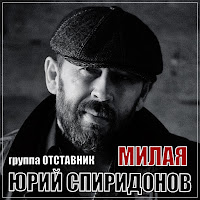 Обложка песни 