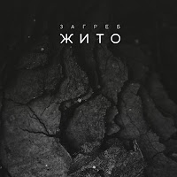Загреб - Жито загрузить