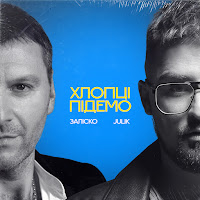 Обложка песни 