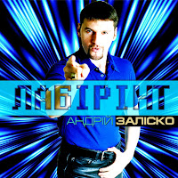 Заліско - Я Не Чекав загрузить