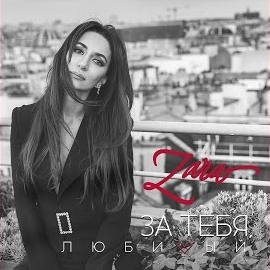 Обложка песни 