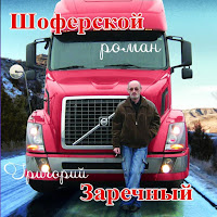 Заречный Гриша - Это Не Я Имею Машину - 3 загрузить