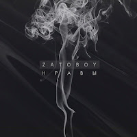 Zatoboy - Нравы загрузить