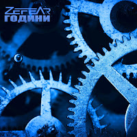 Zefear - Відпусти загрузить