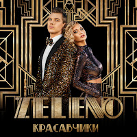 Обложка песни 