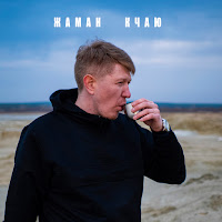 Обложка песни 