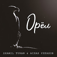 Zhamil Turan - Орёл Ft Аслан Улпанов загрузить