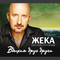 Жека - Гуд Бай загрузить