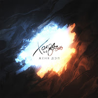 Обложка песни 