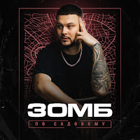 Обложка песни 