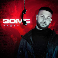 Обложка песни 