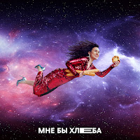 Zoya - Мне Бы Хлеба загрузить