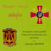 Зразково-Показовий Оркестр Збройних Сил України - Урочиста Фанфара (Feat. Дмитро Акімов) загрузить