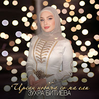 Обложка песни 