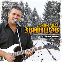 Звинцов Александр - Кастет загрузить